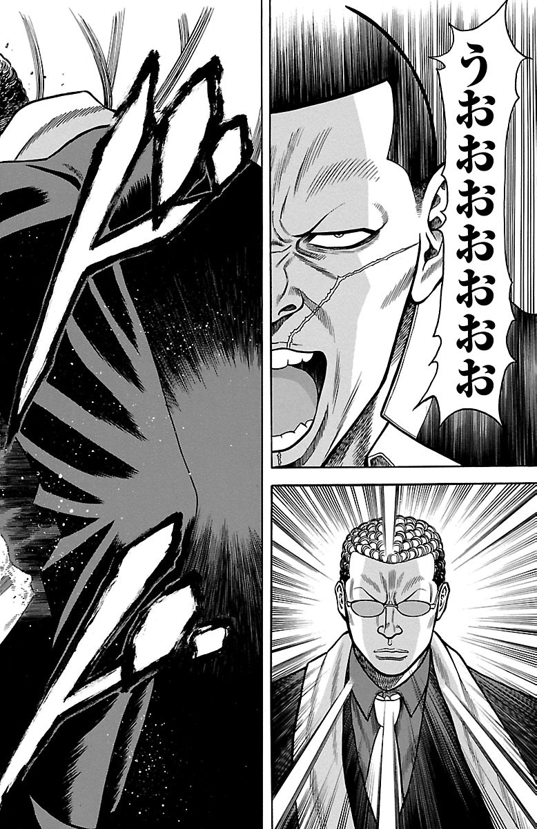 チキン 「ドロップ」前夜の物語 第21話 - Page 2