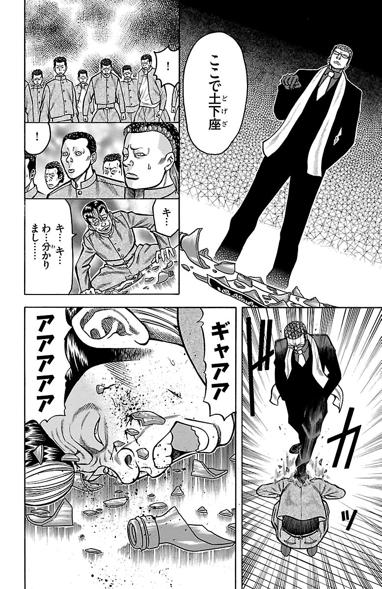 チキン 「ドロップ」前夜の物語 第21話 - Page 26