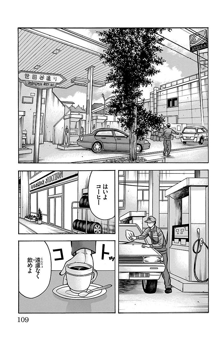 チキン 「ドロップ」前夜の物語 第21話 - Page 11