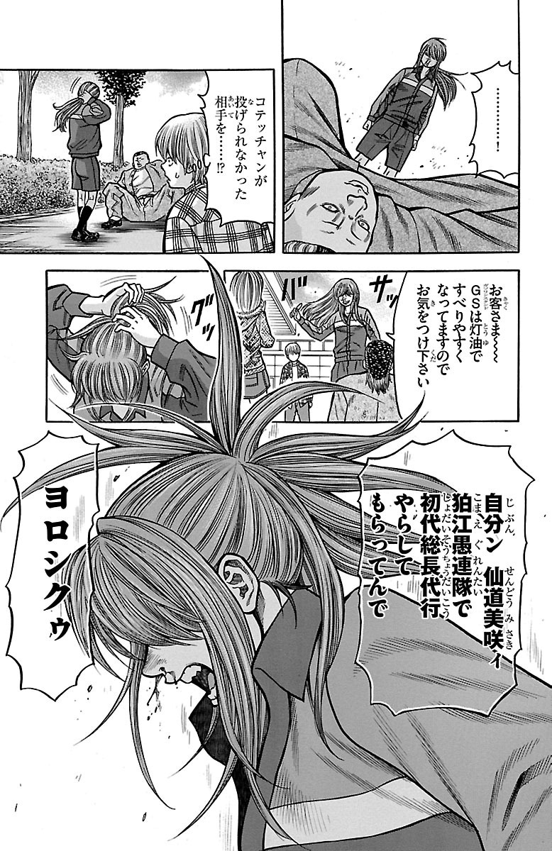 チキン 「ドロップ」前夜の物語 第21話 - Page 37