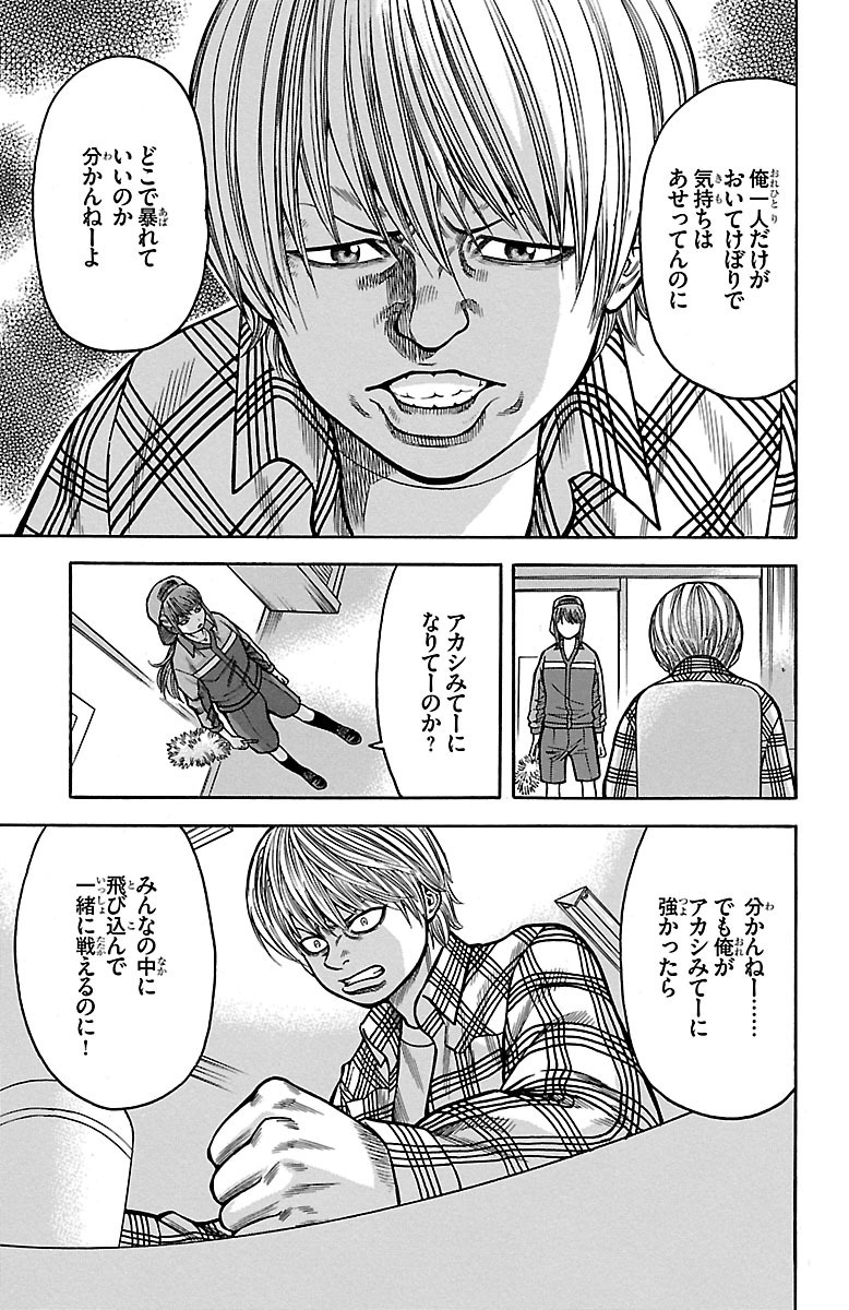 チキン 「ドロップ」前夜の物語 第21話 - Page 15