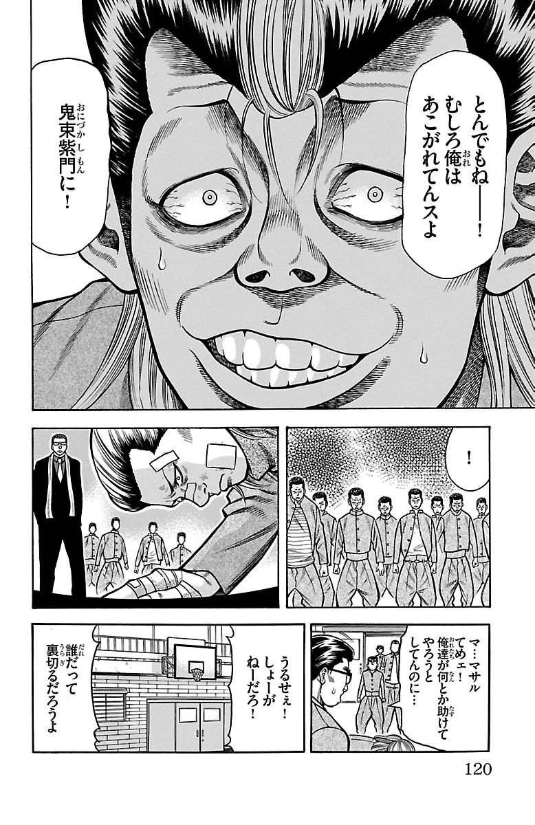 チキン 「ドロップ」前夜の物語 第21話 - Page 22