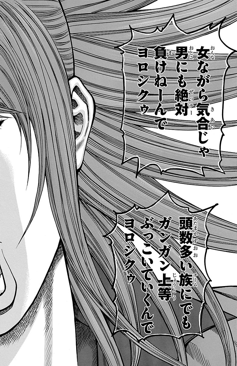 チキン 「ドロップ」前夜の物語 第21話 - Page 38