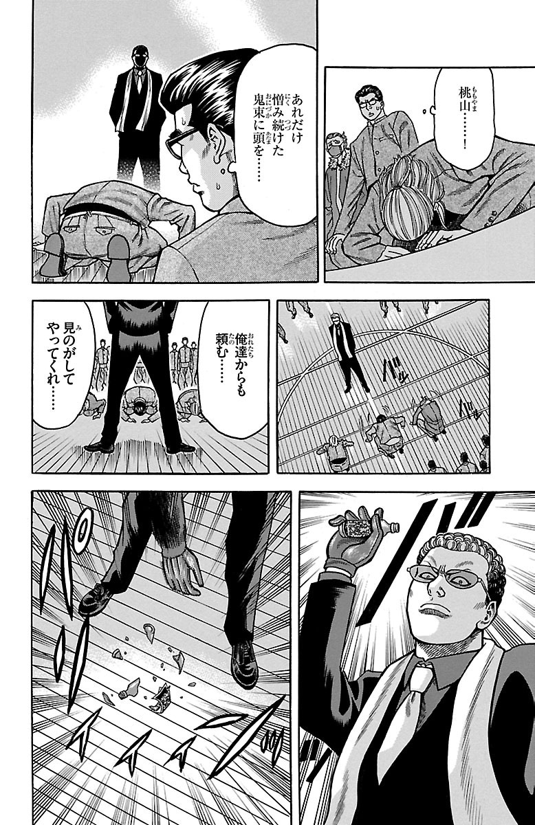 チキン 「ドロップ」前夜の物語 第21話 - Page 20