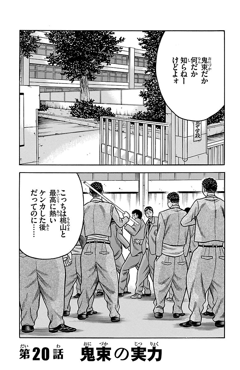 チキン 「ドロップ」前夜の物語 第20話 - Page 1