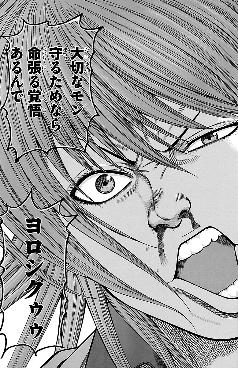 チキン 「ドロップ」前夜の物語 第21話 - Page 39