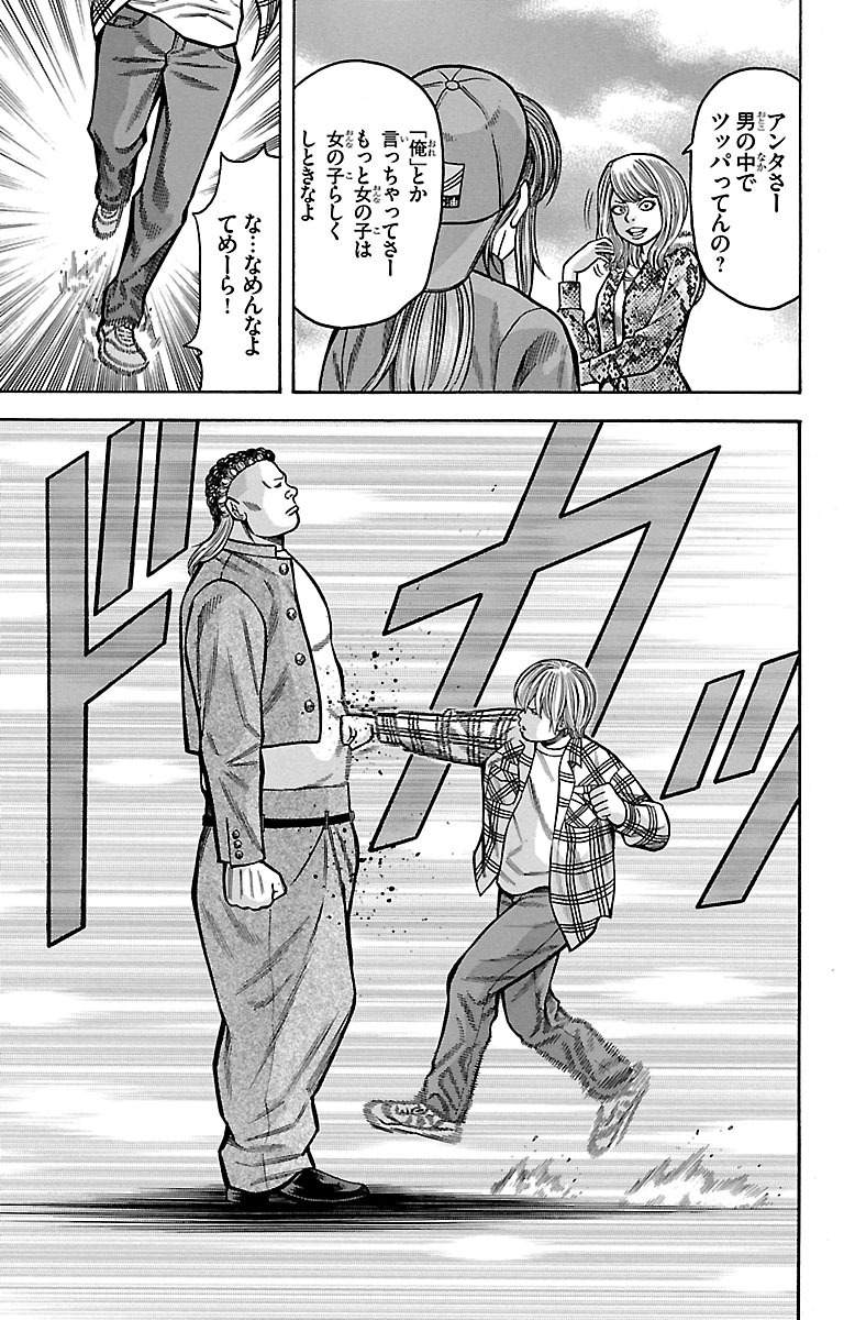 チキン 「ドロップ」前夜の物語 第21話 - Page 33