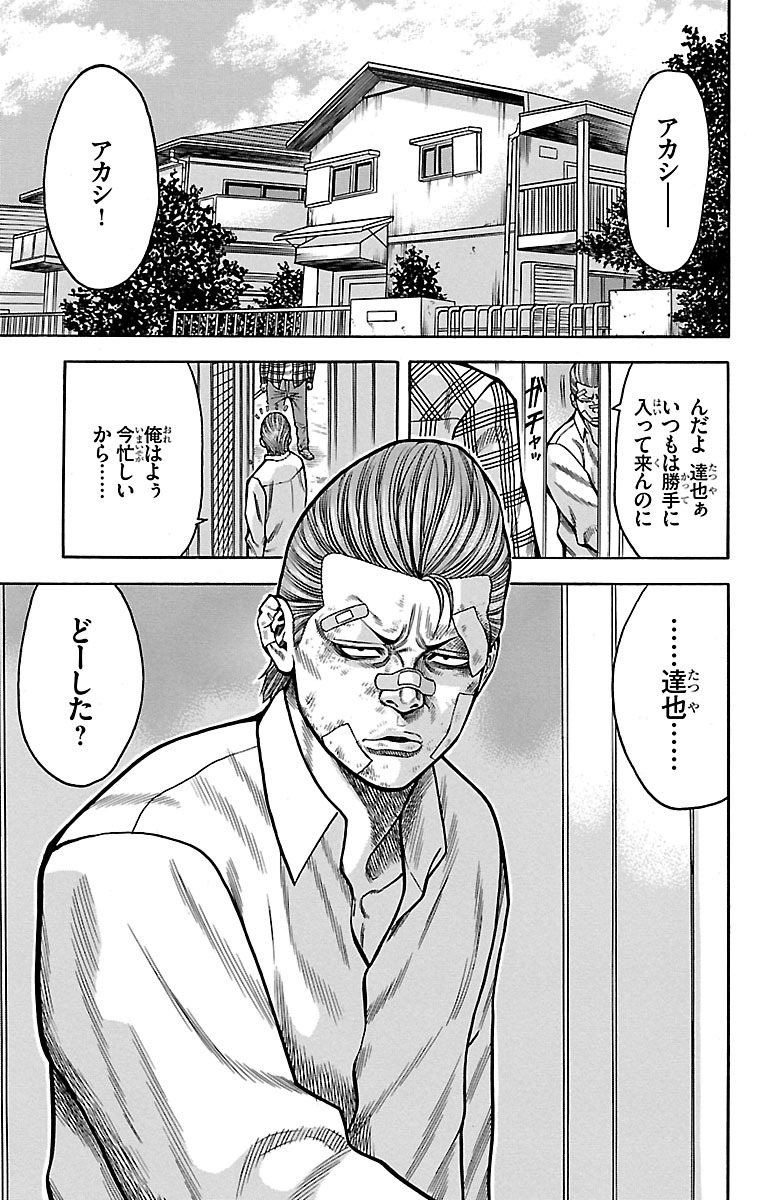 チキン 「ドロップ」前夜の物語 第21話 - Page 45