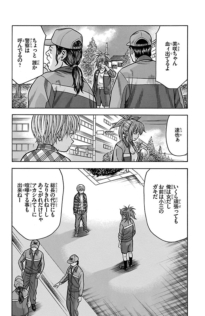 チキン 「ドロップ」前夜の物語 第21話 - Page 42