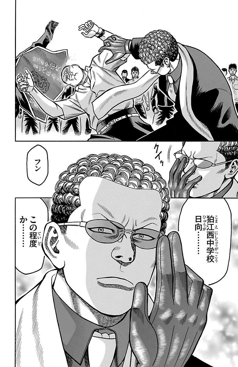チキン 「ドロップ」前夜の物語 第21話 - Page 6