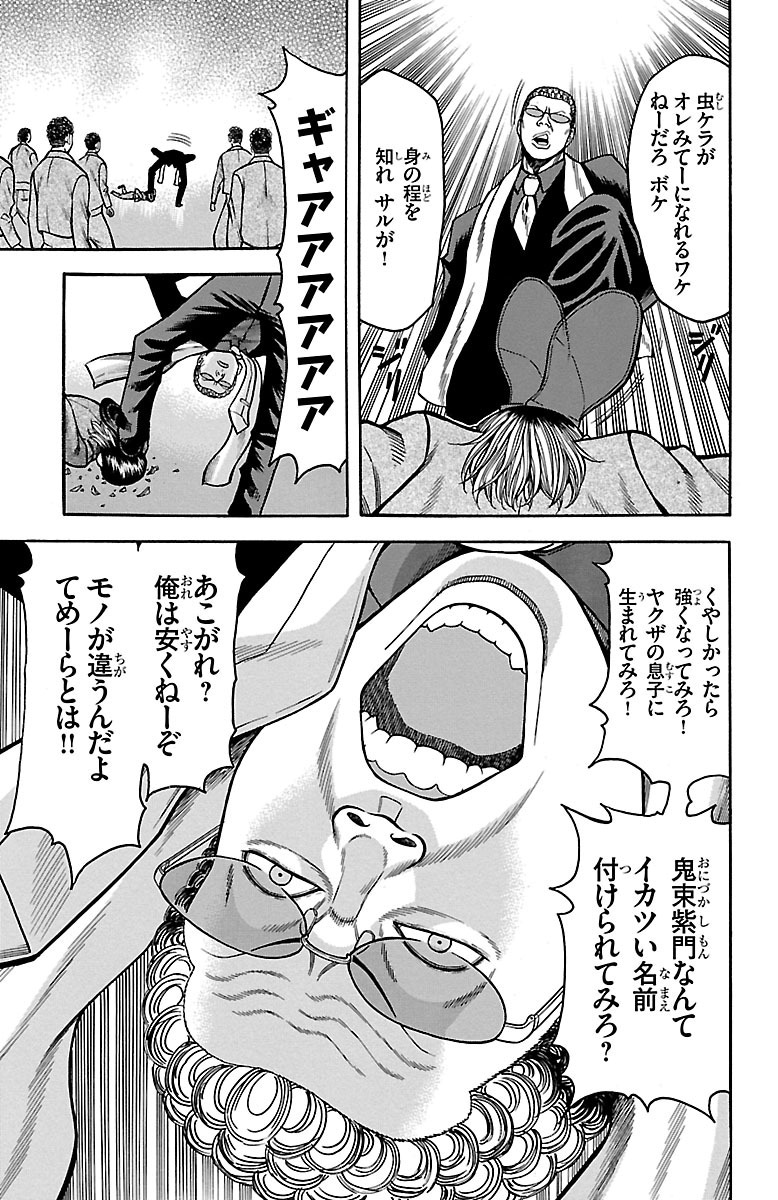 チキン 「ドロップ」前夜の物語 第21話 - Page 27