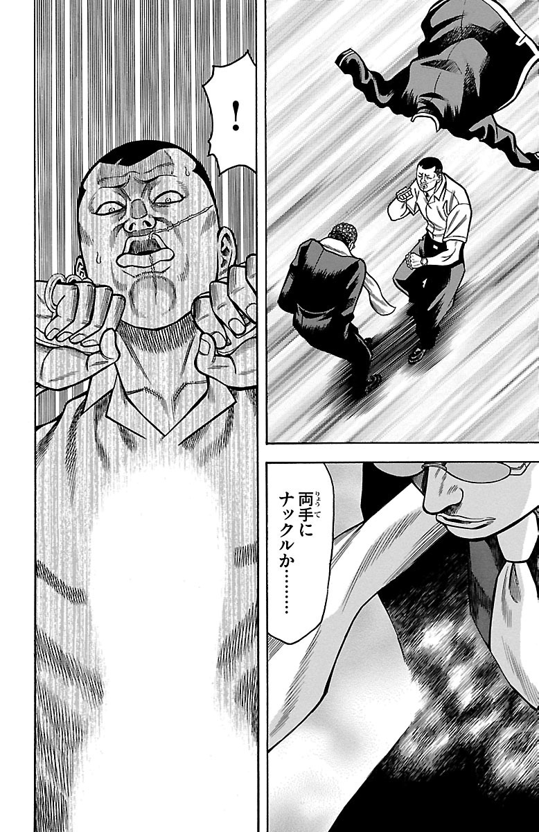 チキン 「ドロップ」前夜の物語 第21話 - Page 4