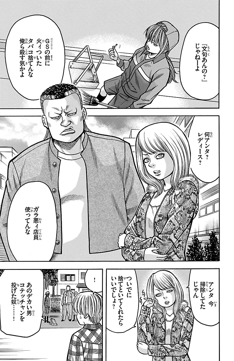 チキン 「ドロップ」前夜の物語 第21話 - Page 29
