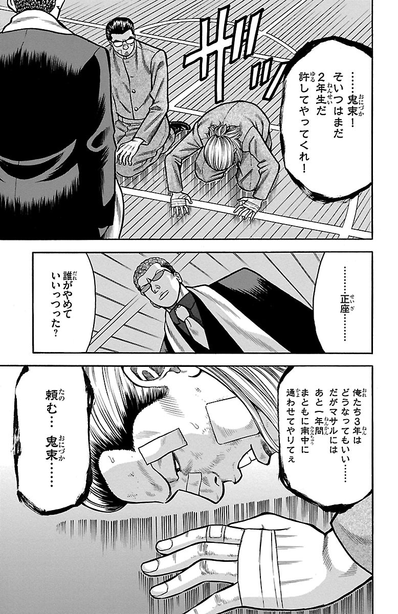 チキン 「ドロップ」前夜の物語 第21話 - Page 19