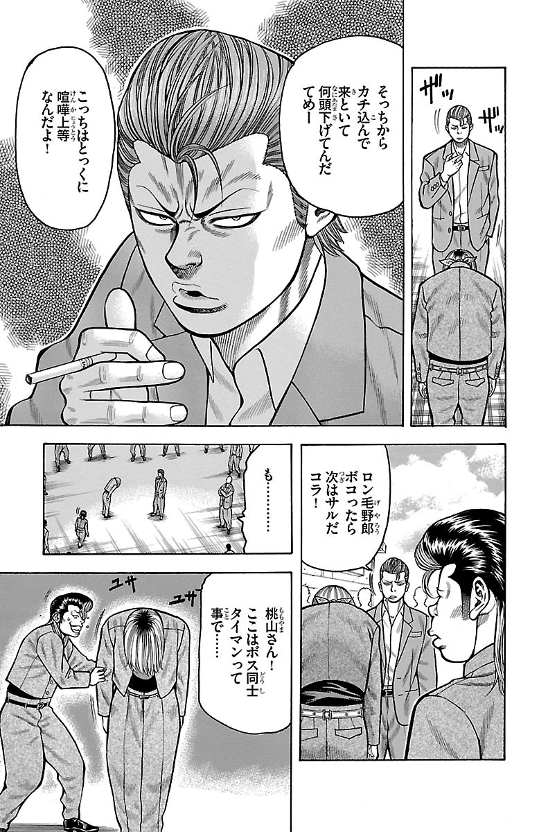 チキン 「ドロップ」前夜の物語 第18話 - Page 10