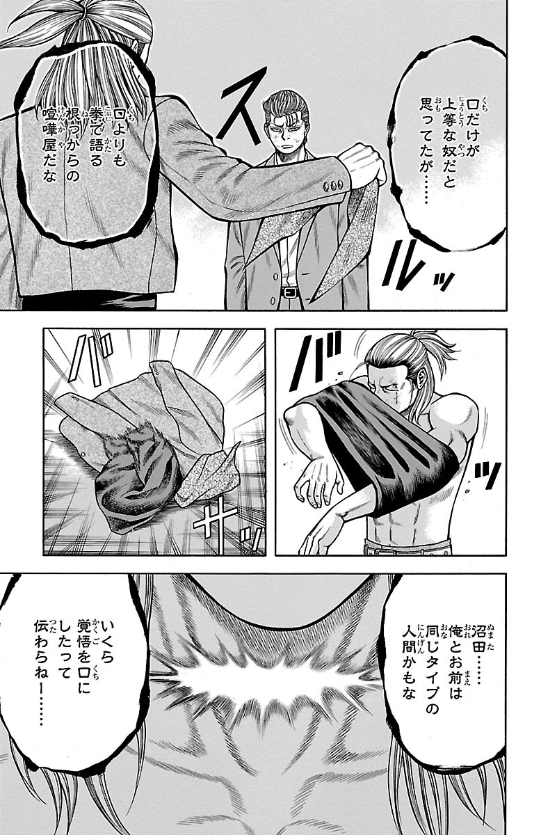 チキン 「ドロップ」前夜の物語 第18話 - Page 42