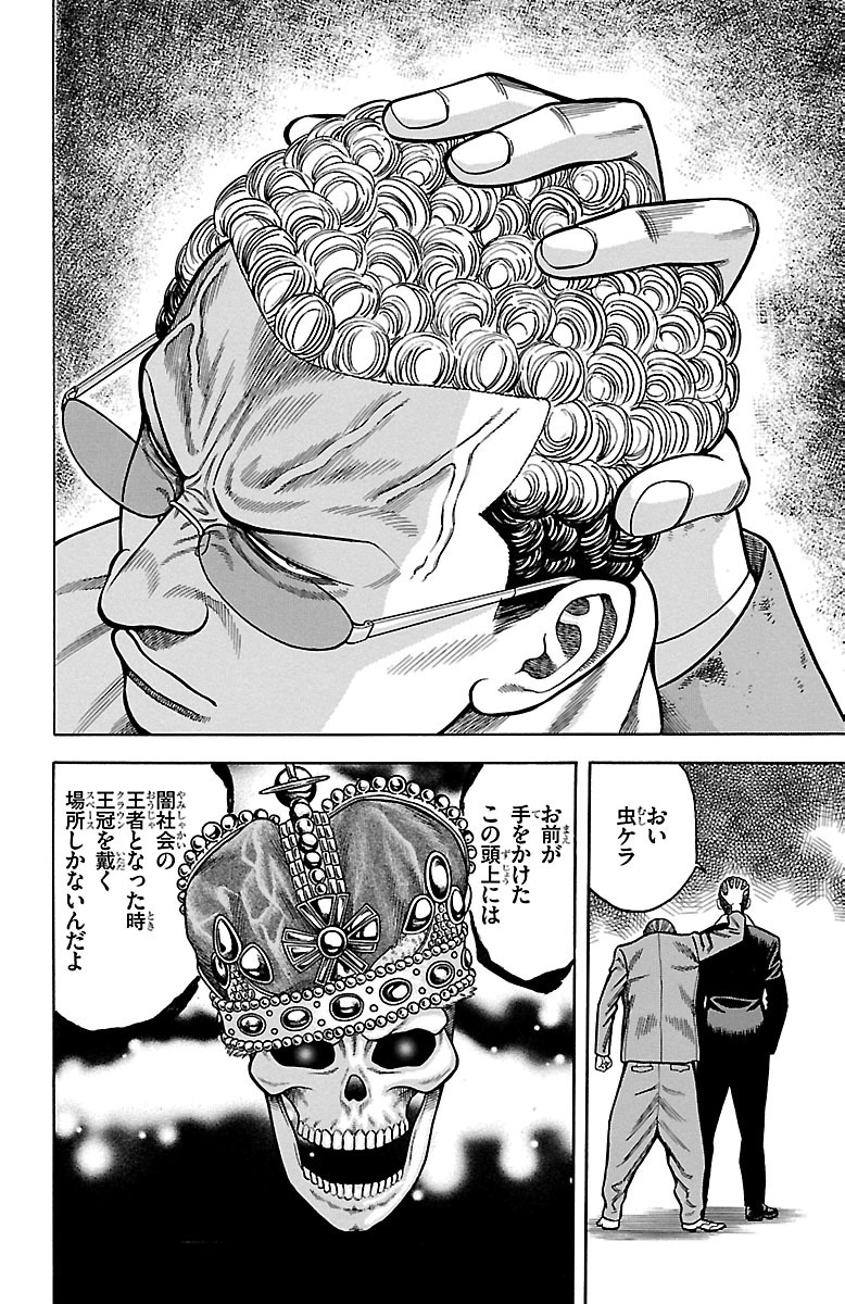 チキン 「ドロップ」前夜の物語 第20話 - Page 4