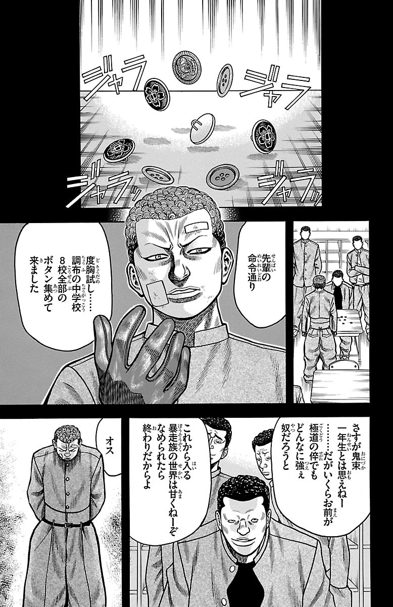 チキン 「ドロップ」前夜の物語 第19話 - Page 17