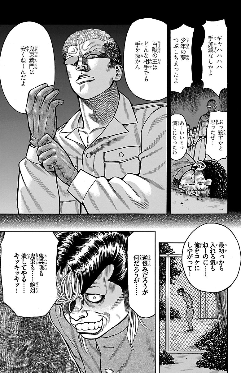 チキン 「ドロップ」前夜の物語 第18話 - Page 24