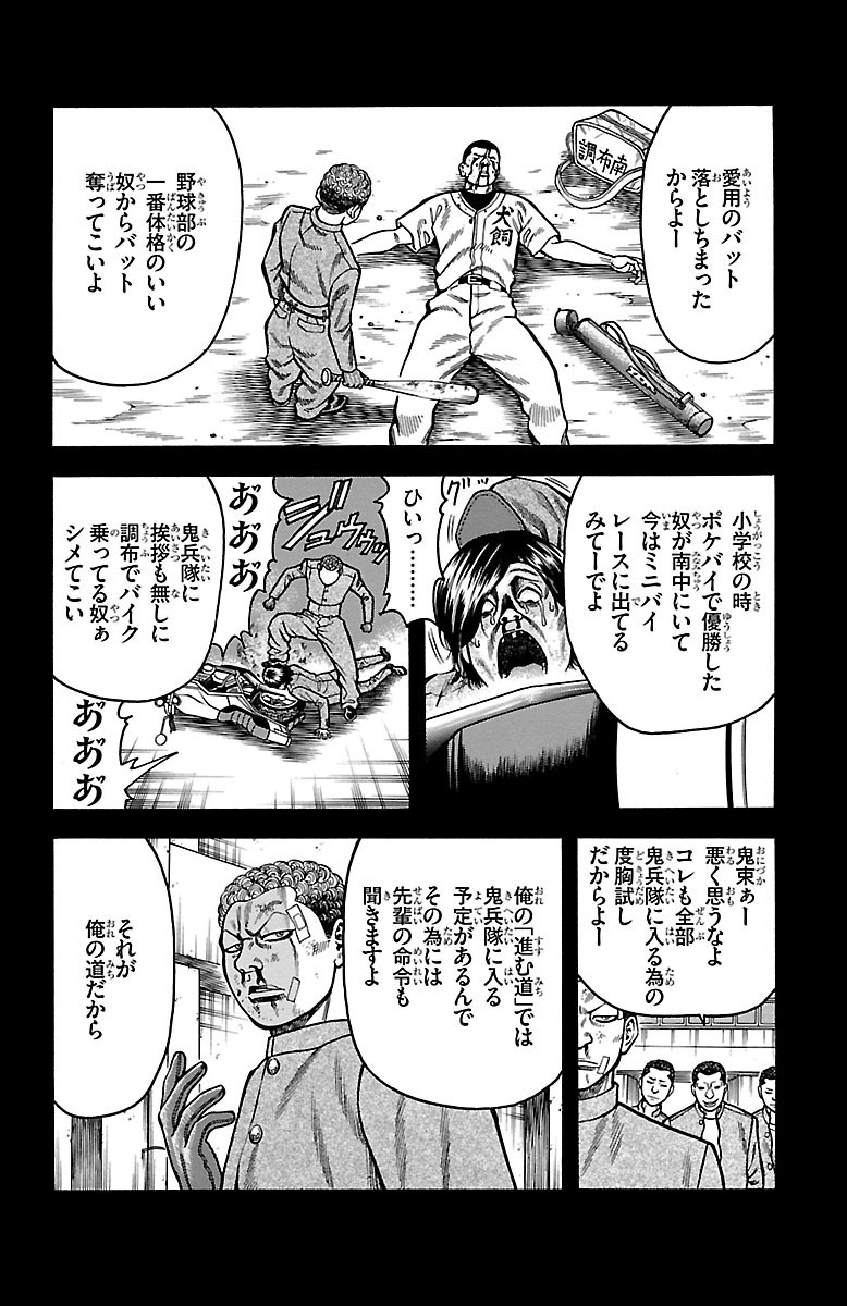 チキン 「ドロップ」前夜の物語 第19話 - Page 18