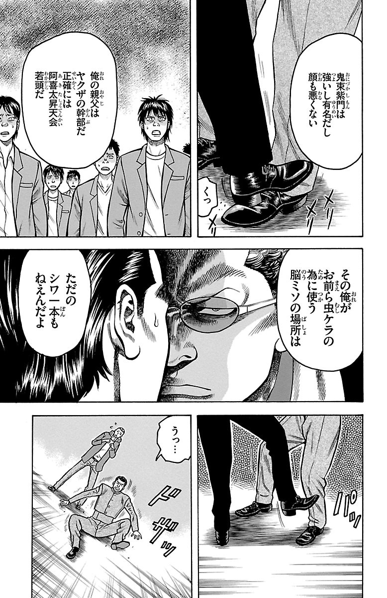 チキン 「ドロップ」前夜の物語 第20話 - Page 9