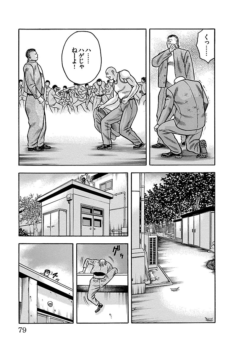 チキン 「ドロップ」前夜の物語 第20話 - Page 27