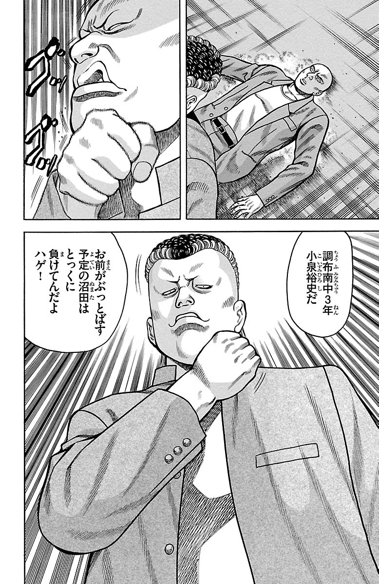 チキン 「ドロップ」前夜の物語 第20話 - Page 26
