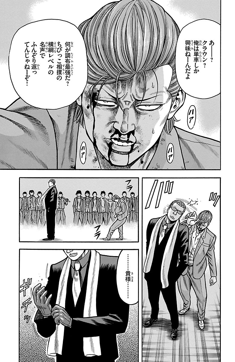 チキン 「ドロップ」前夜の物語 第20話 - Page 5