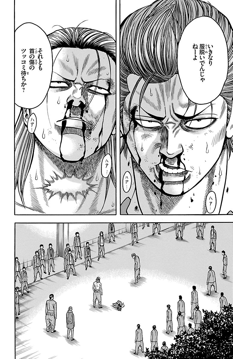チキン 「ドロップ」前夜の物語 第19話 - Page 2