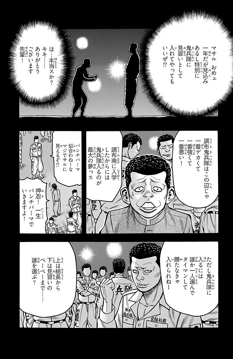チキン 「ドロップ」前夜の物語 第18話 - Page 22