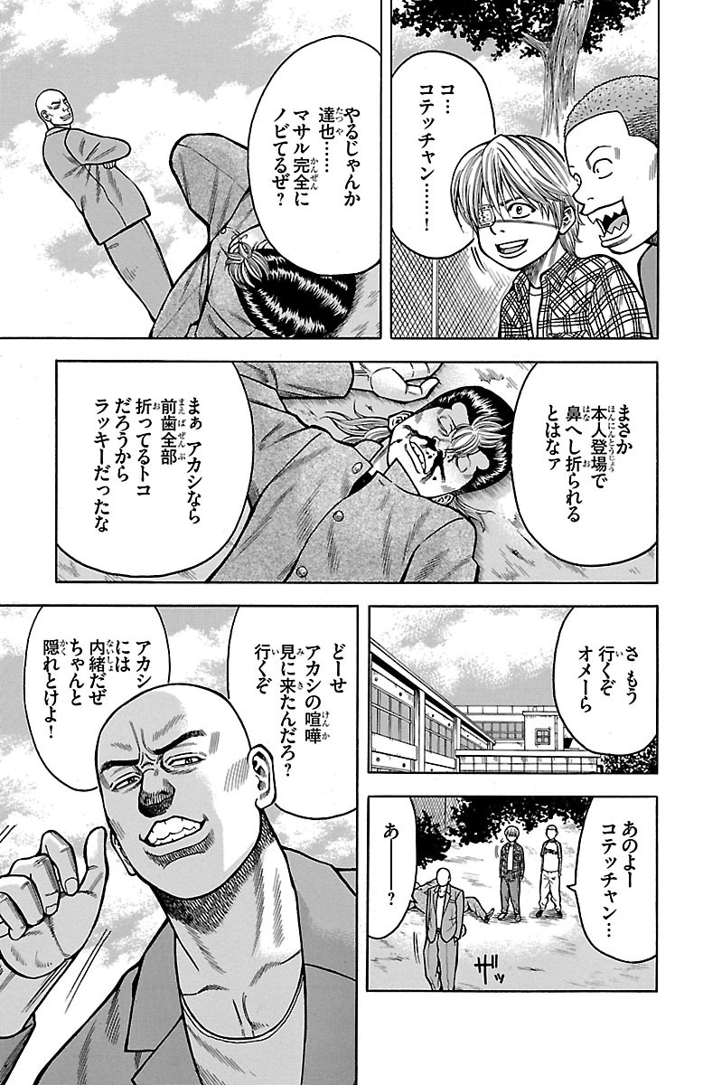 チキン 「ドロップ」前夜の物語 第18話 - Page 34