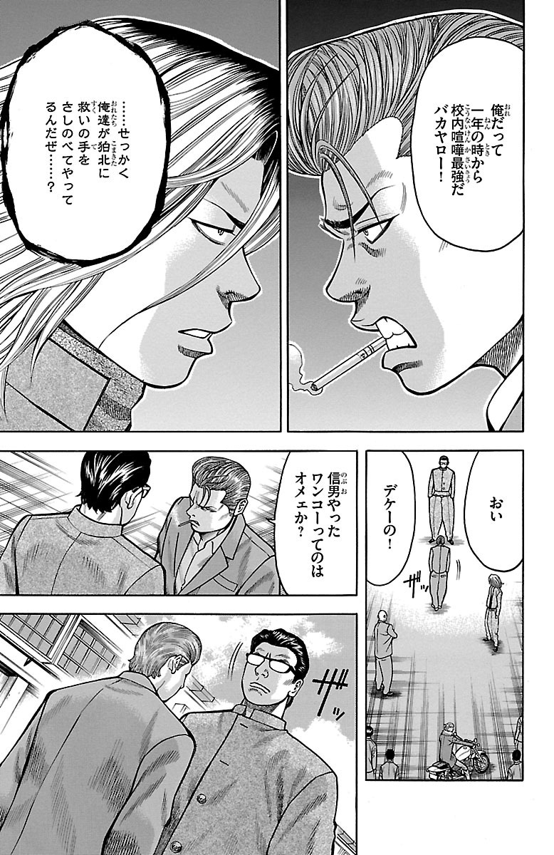 チキン 「ドロップ」前夜の物語 第18話 - Page 4