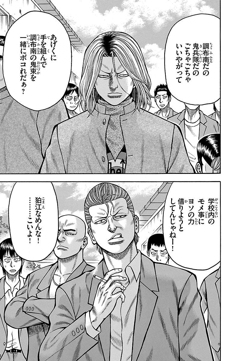 チキン 「ドロップ」前夜の物語 第18話 - Page 2