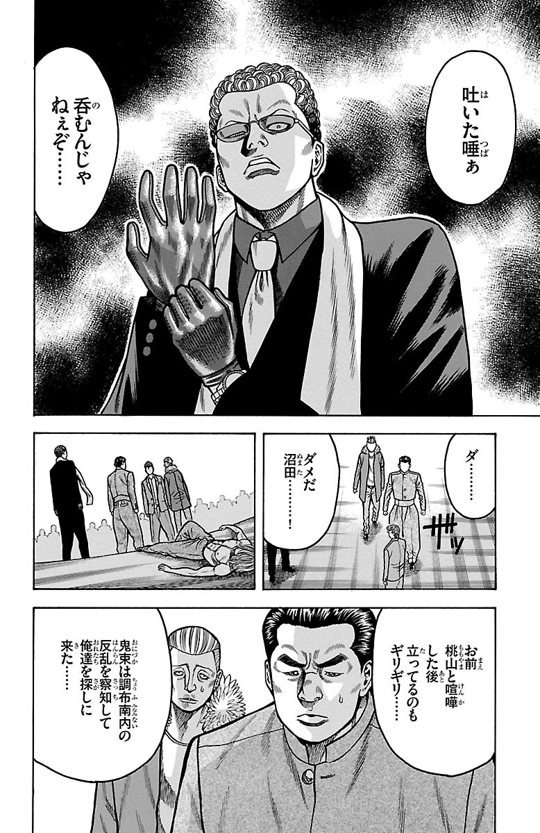 チキン 「ドロップ」前夜の物語 第20話 - Page 6