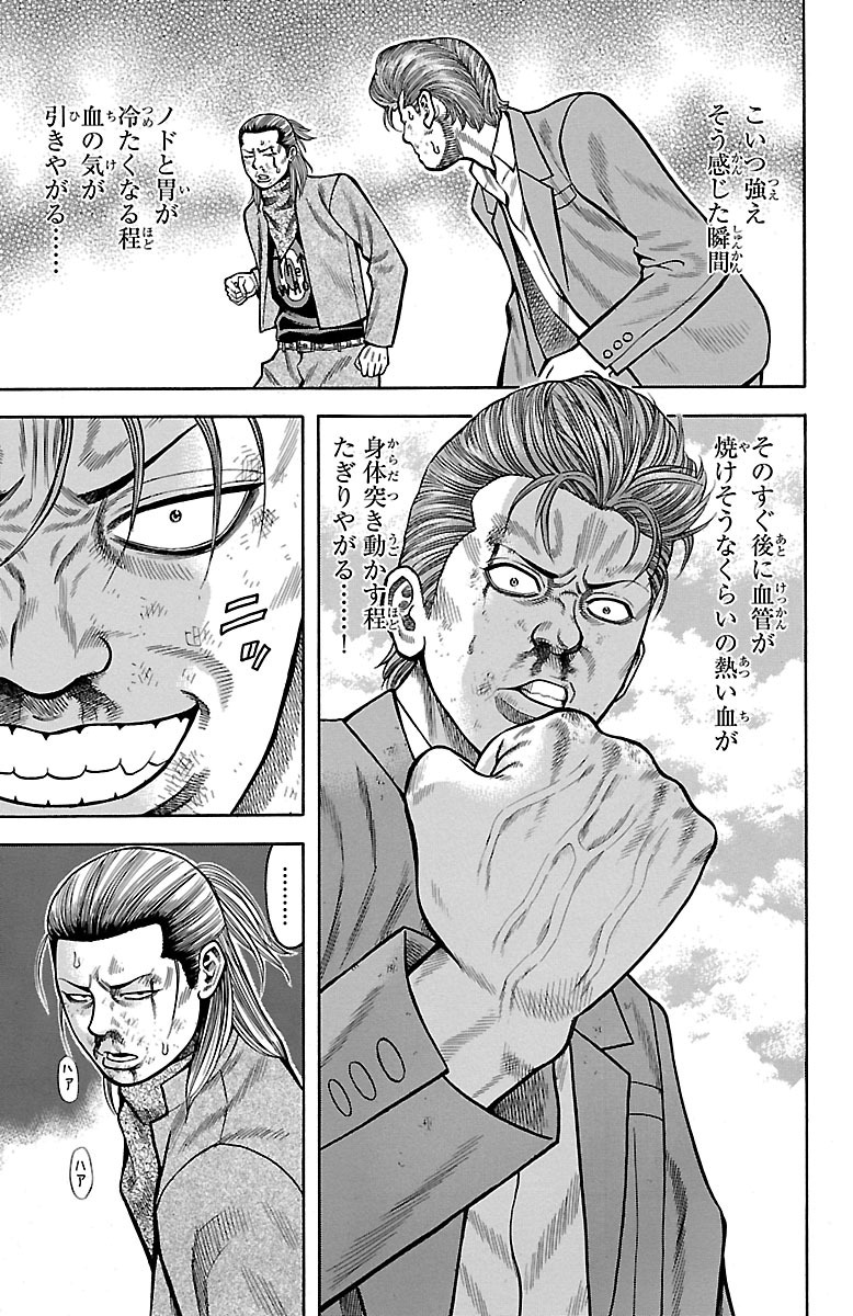 チキン 「ドロップ」前夜の物語 第18話 - Page 40