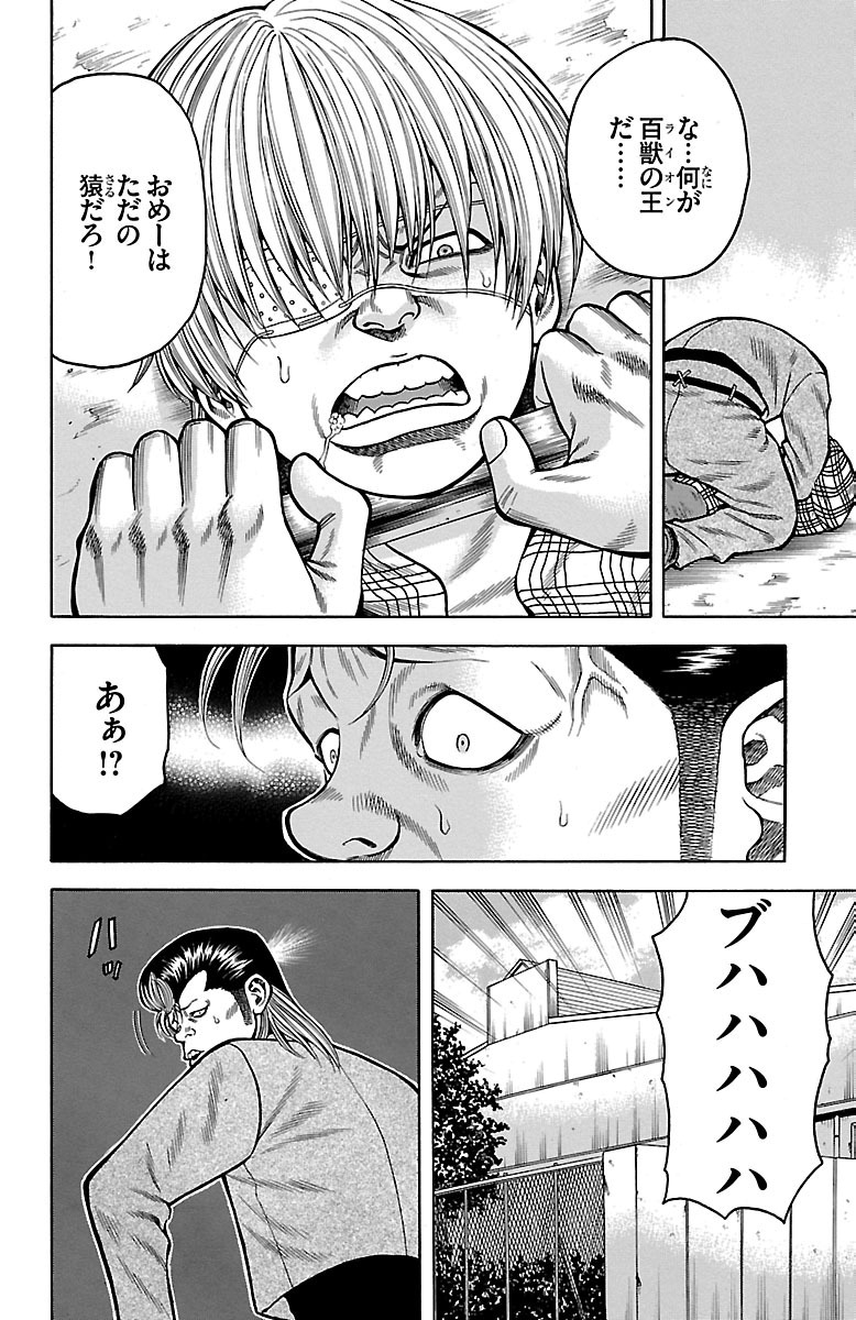 チキン 「ドロップ」前夜の物語 第18話 - Page 29