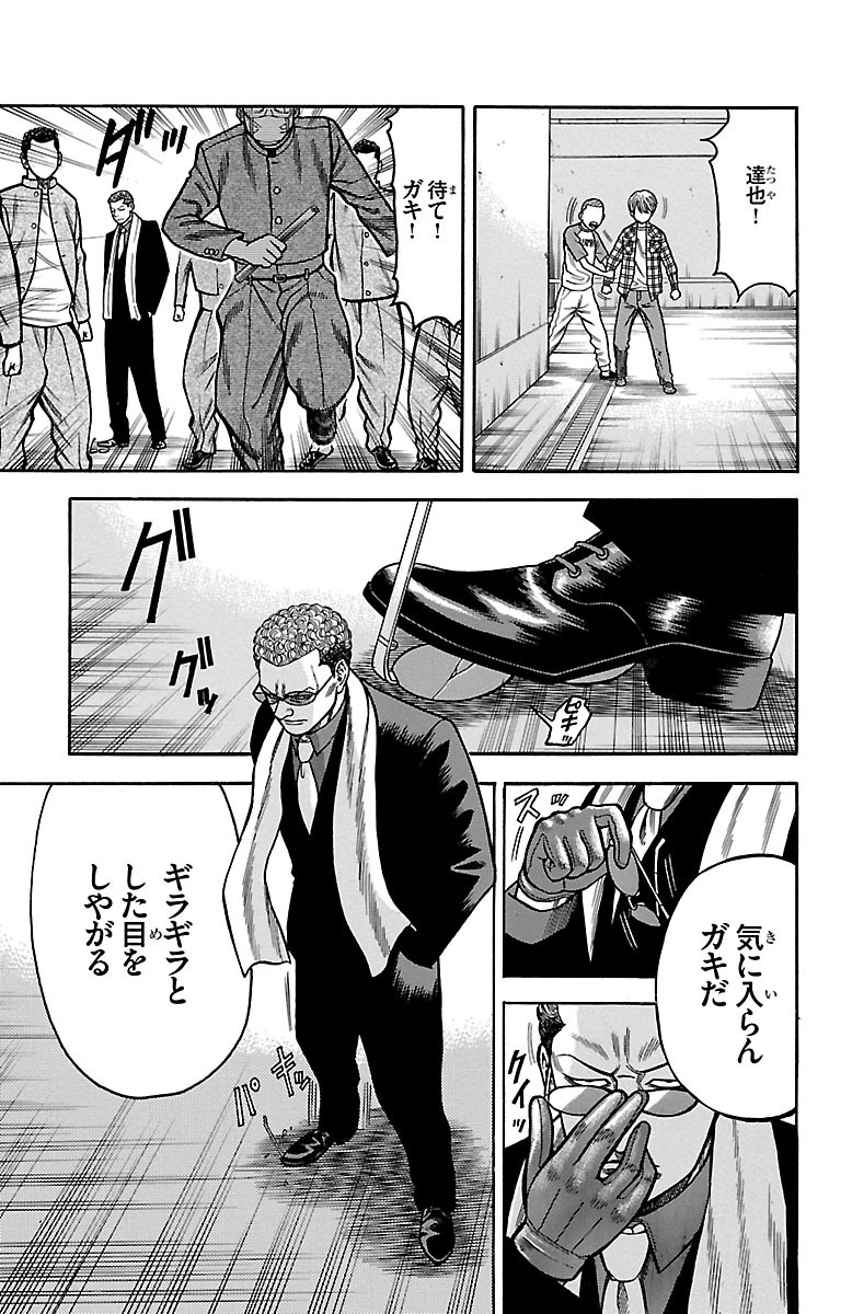 チキン 「ドロップ」前夜の物語 第20話 - Page 39