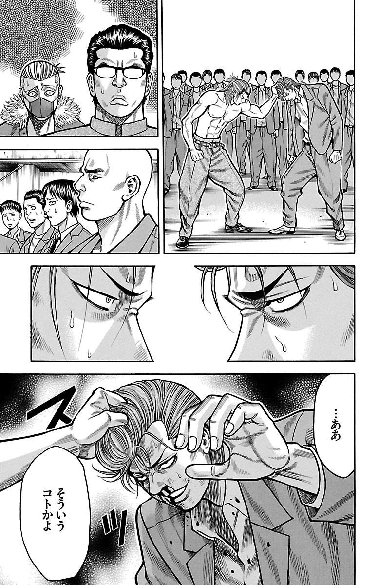 チキン 「ドロップ」前夜の物語 第19話 - Page 5