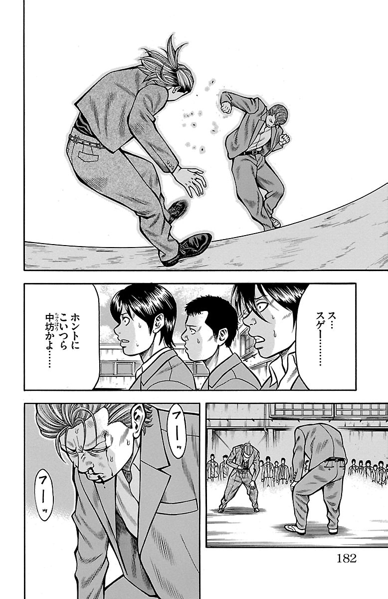 チキン 「ドロップ」前夜の物語 第18話 - Page 39