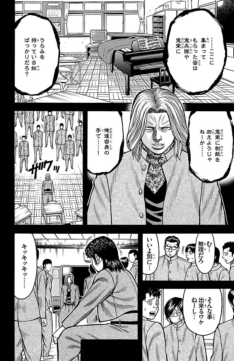チキン 「ドロップ」前夜の物語 第19話 - Page 22