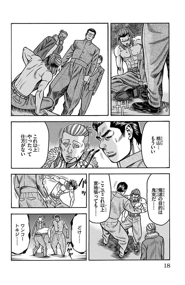 チキン 「ドロップ」前夜の物語 第19話 - Page 12