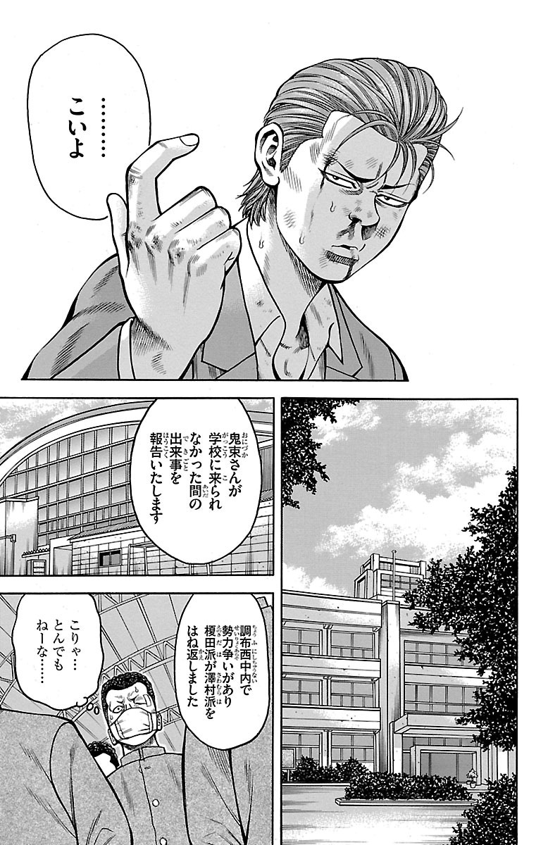 チキン 「ドロップ」前夜の物語 第18話 - Page 44