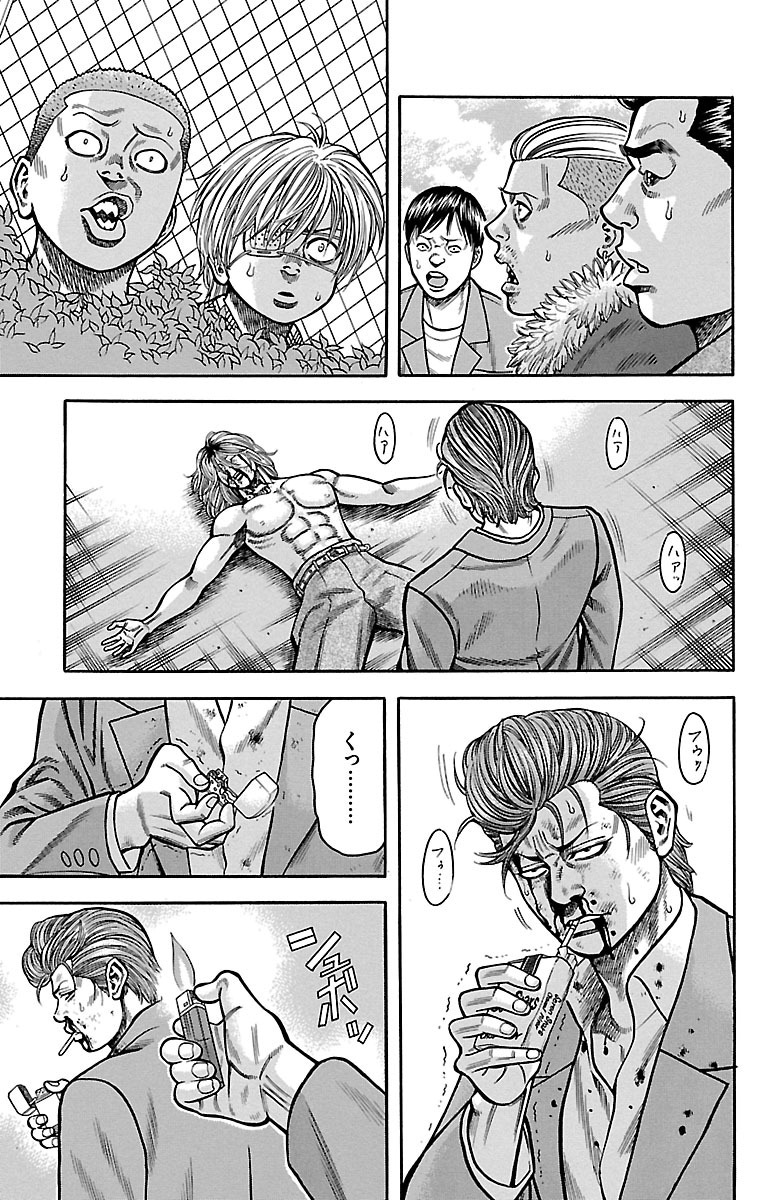 チキン 「ドロップ」前夜の物語 第19話 - Page 33