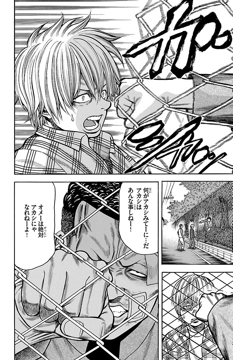 チキン 「ドロップ」前夜の物語 第20話 - Page 42