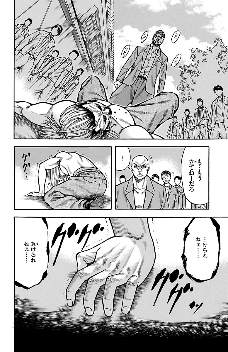 チキン 「ドロップ」前夜の物語 第19話 - Page 16
