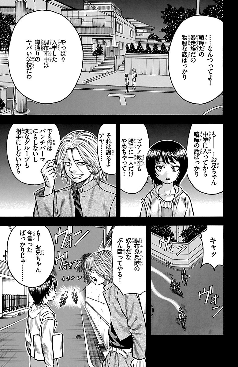 チキン 「ドロップ」前夜の物語 第19話 - Page 19