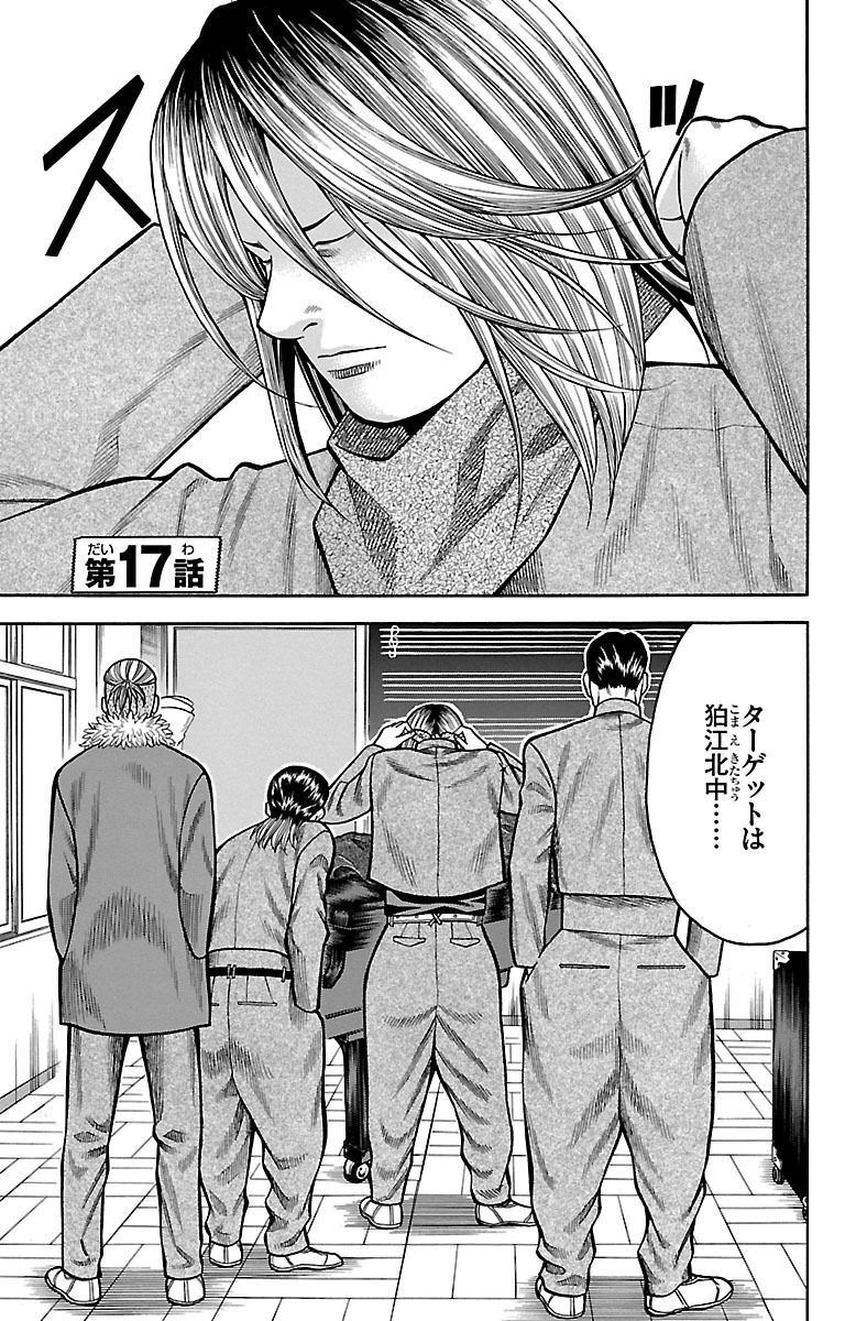 チキン 「ドロップ」前夜の物語 第17話 - Page 1