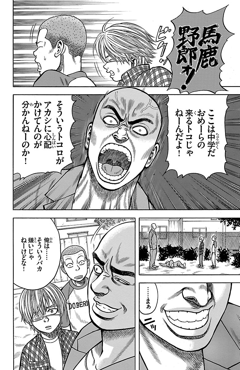 チキン 「ドロップ」前夜の物語 第18話 - Page 33