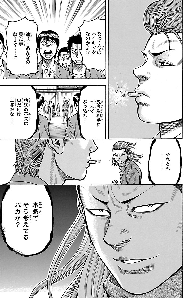 チキン 「ドロップ」前夜の物語 第18話 - Page 14
