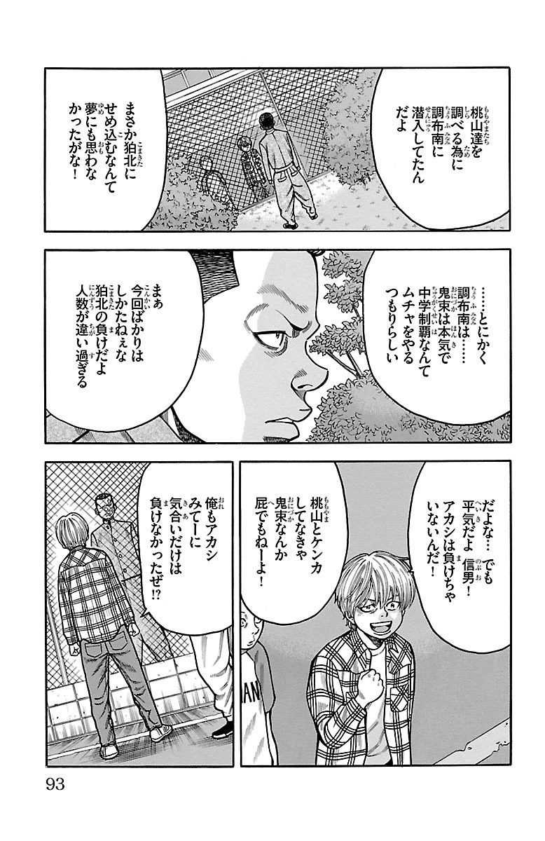 チキン 「ドロップ」前夜の物語 第20話 - Page 41